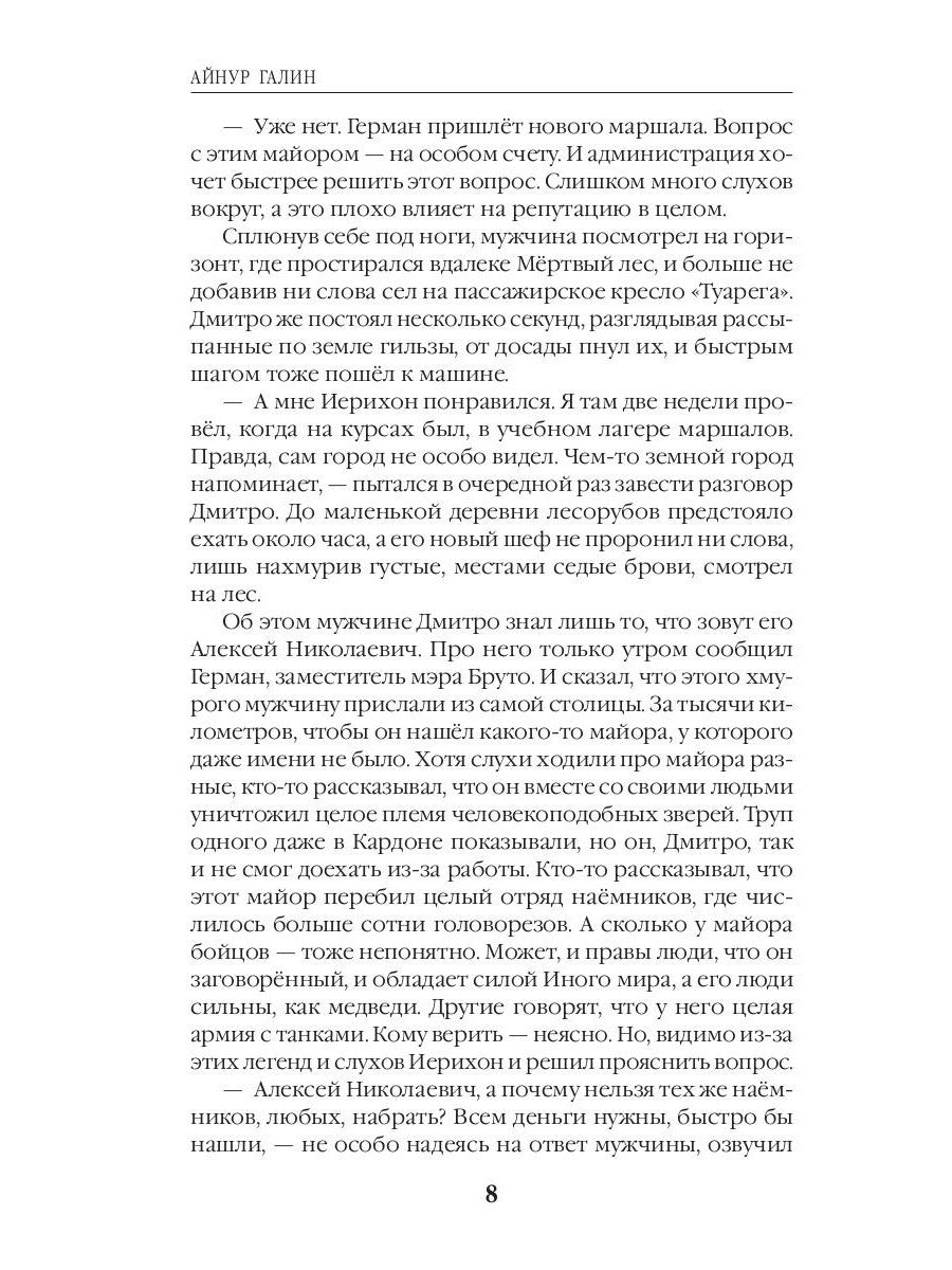 Иной мир. Морпехи. Кн. 3: Капкан