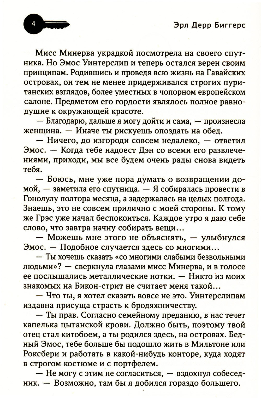 Если дверь без замка...: романы