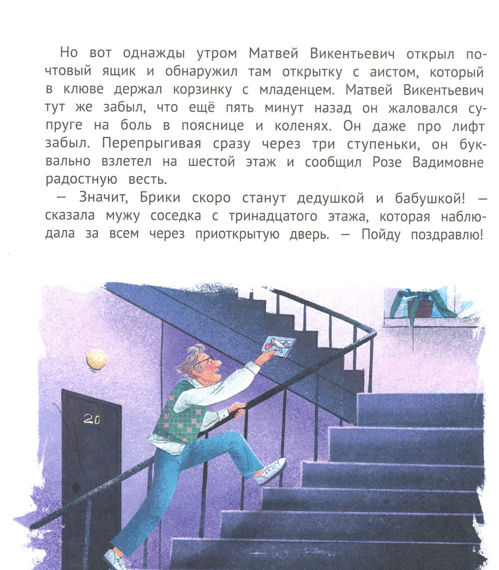 Крошка привидение семьи Брик
