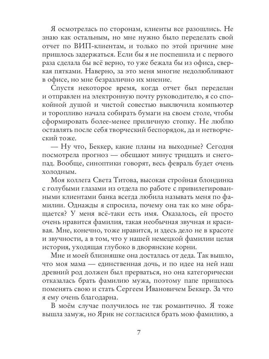 Аура Лаорка. Хозяйка Зеркала