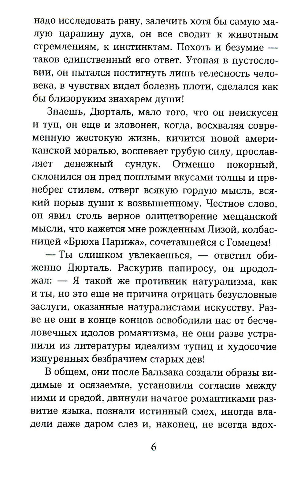 Там, внизу, или Бездна