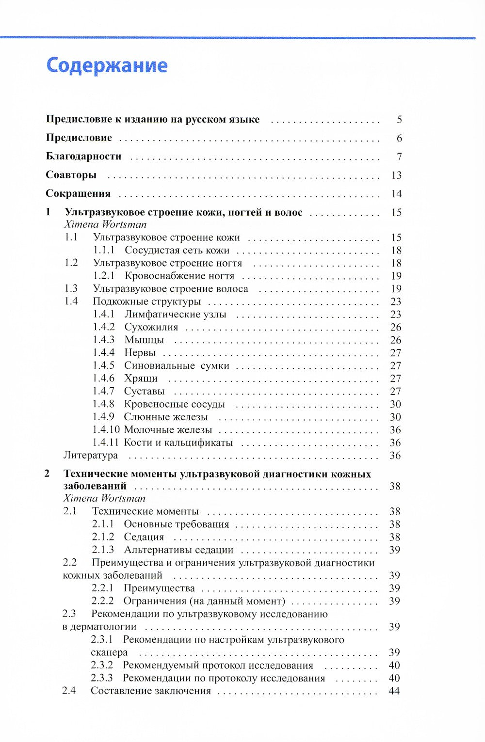 Атлас по ультразвуковому исследованию в дерматологии: мягкие ткани, кожа, при...