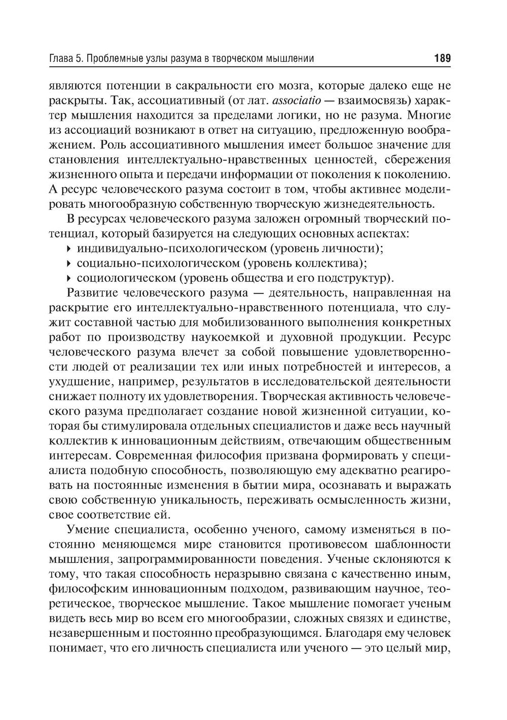 Философия (метафизика познающего разума): Учебник