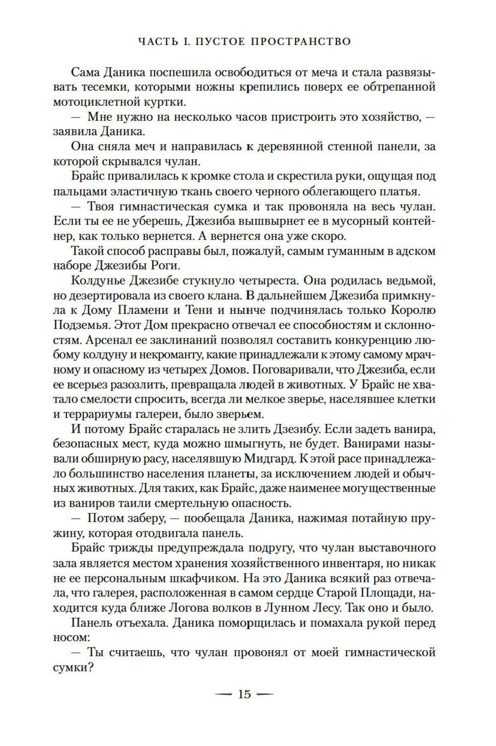 Город Полумесяца. Дом Неба и Дыхания и Дом Земли и Крови: В 2-х кн