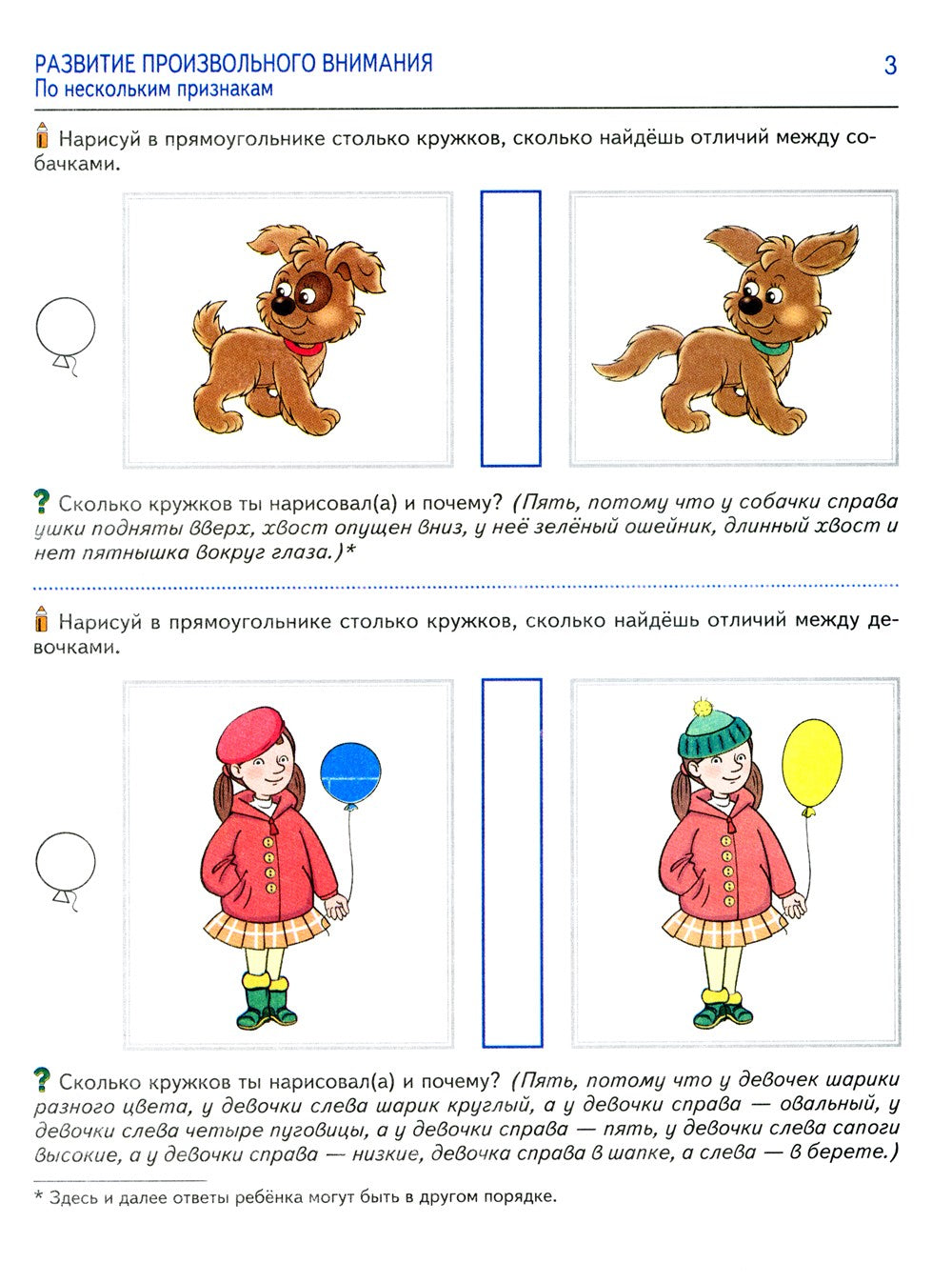 Я решаю логические задачи. Рабочая тетрадь для детей 5-6 лет