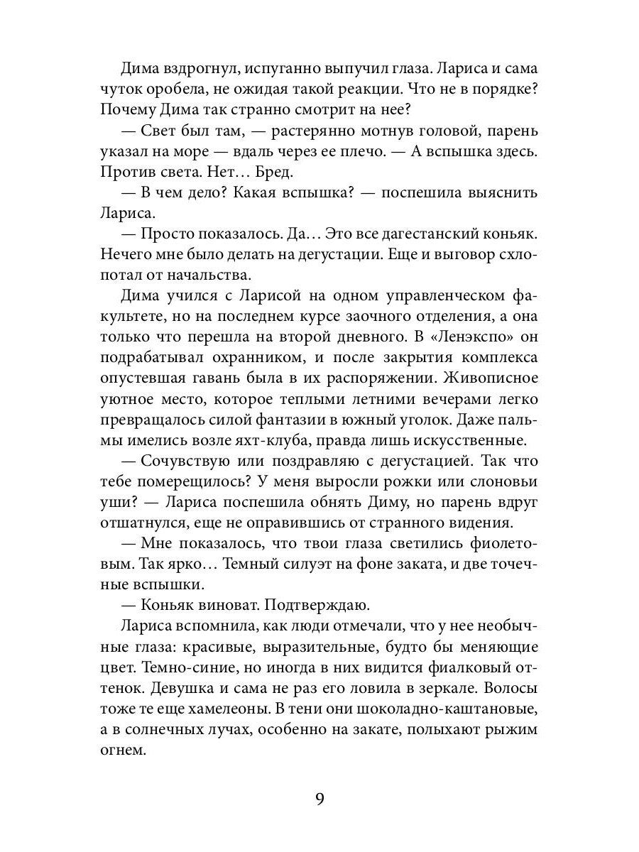 Свет призрачной звезды. Ч. 1