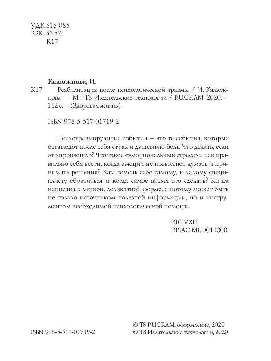 Реабилитация после психологической травмы