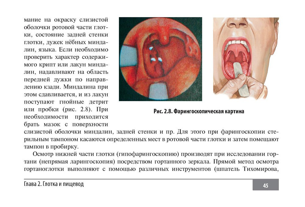 Клинические нормы. Оториноларингология
