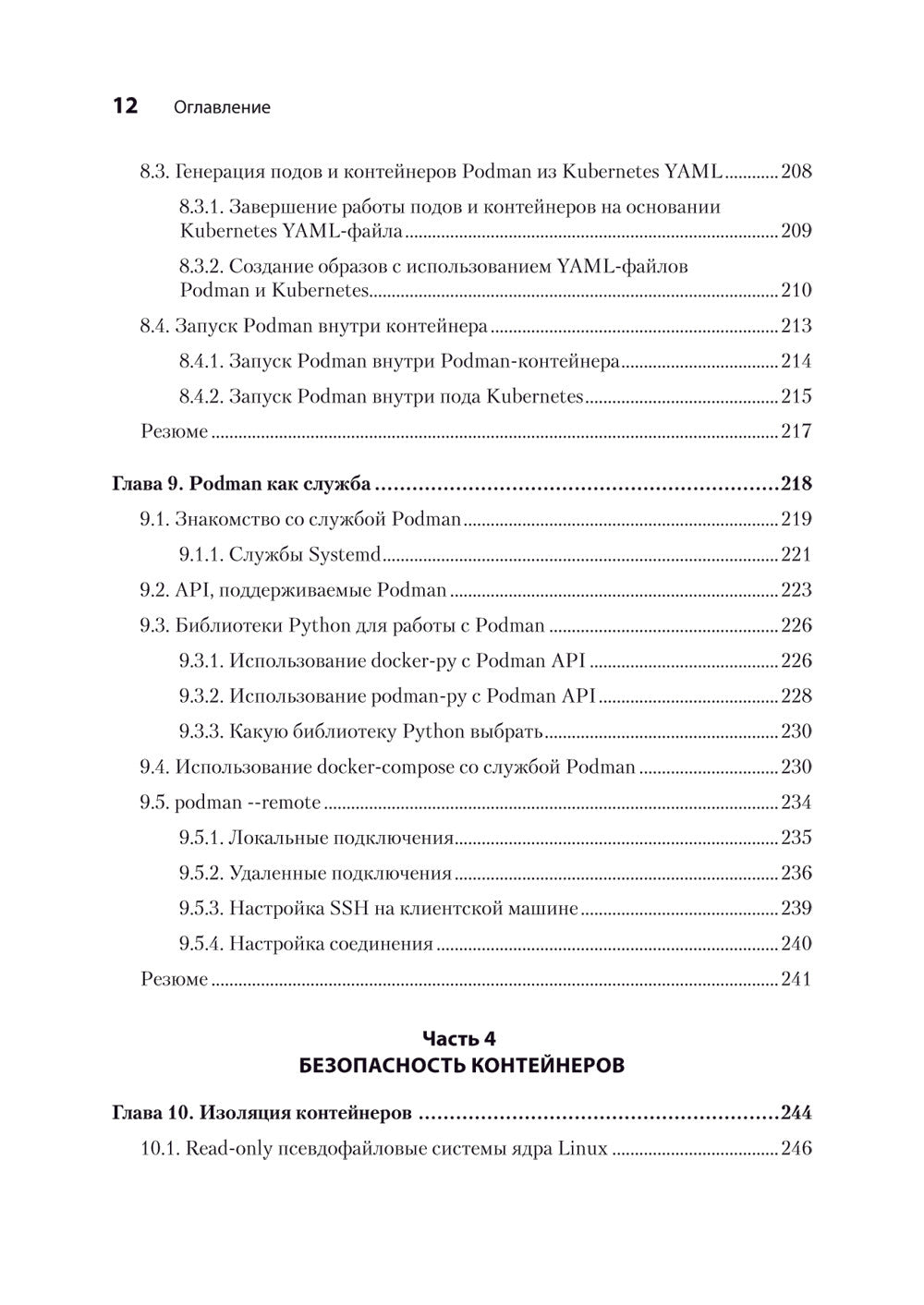 Podman в действии