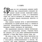 Маленькая принцесса: роман