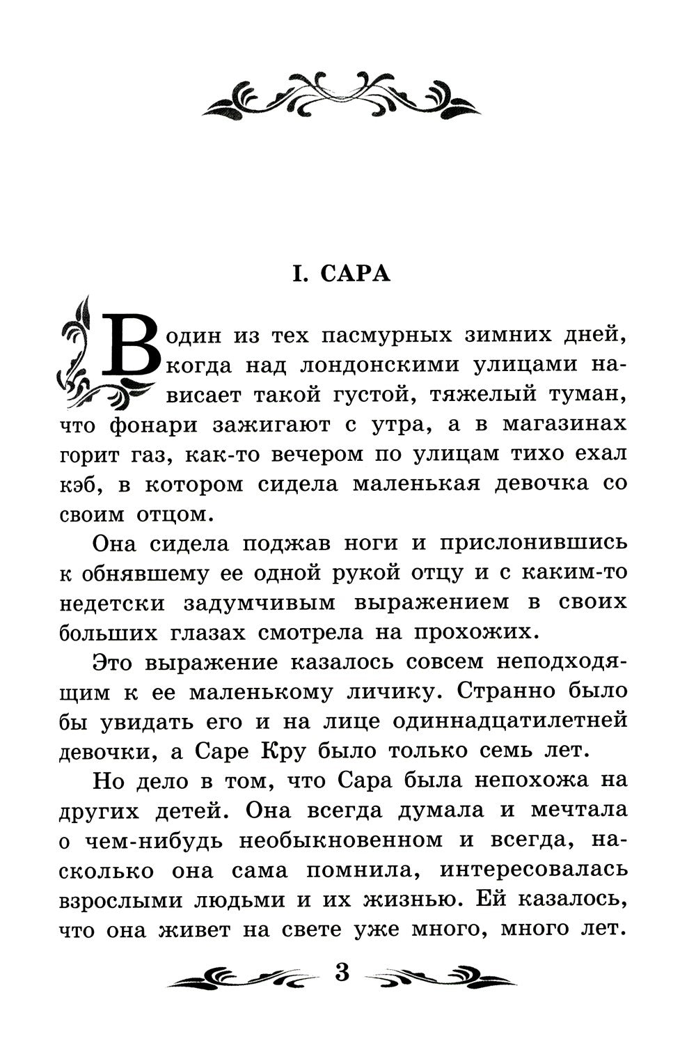 Маленькая принцесса: роман