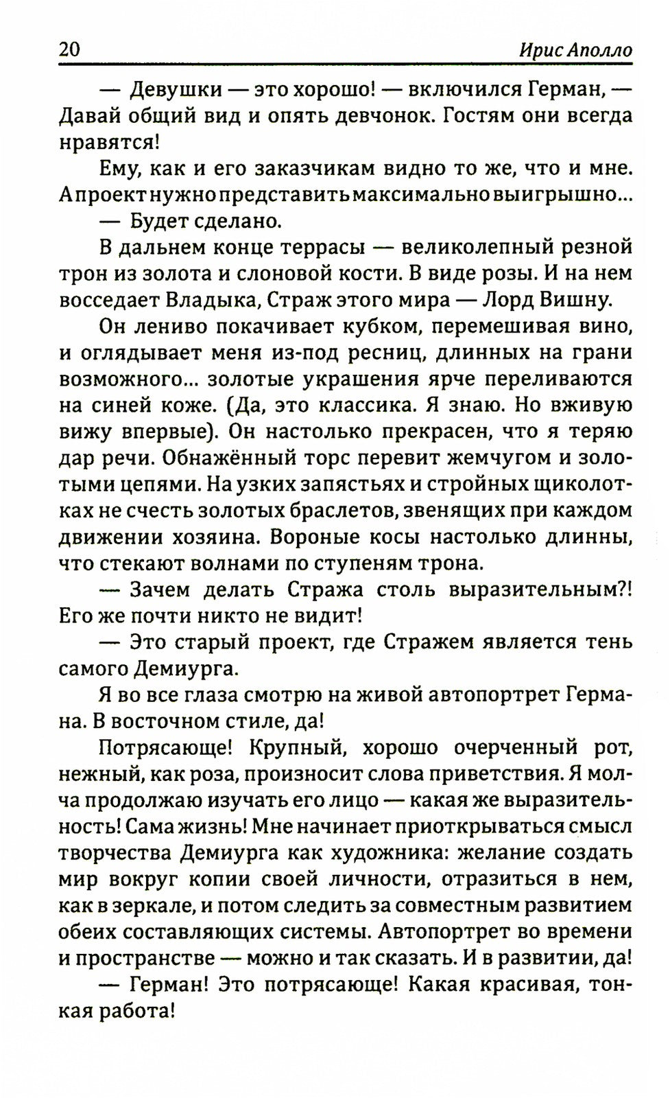 Терра неизведанная: рассказы