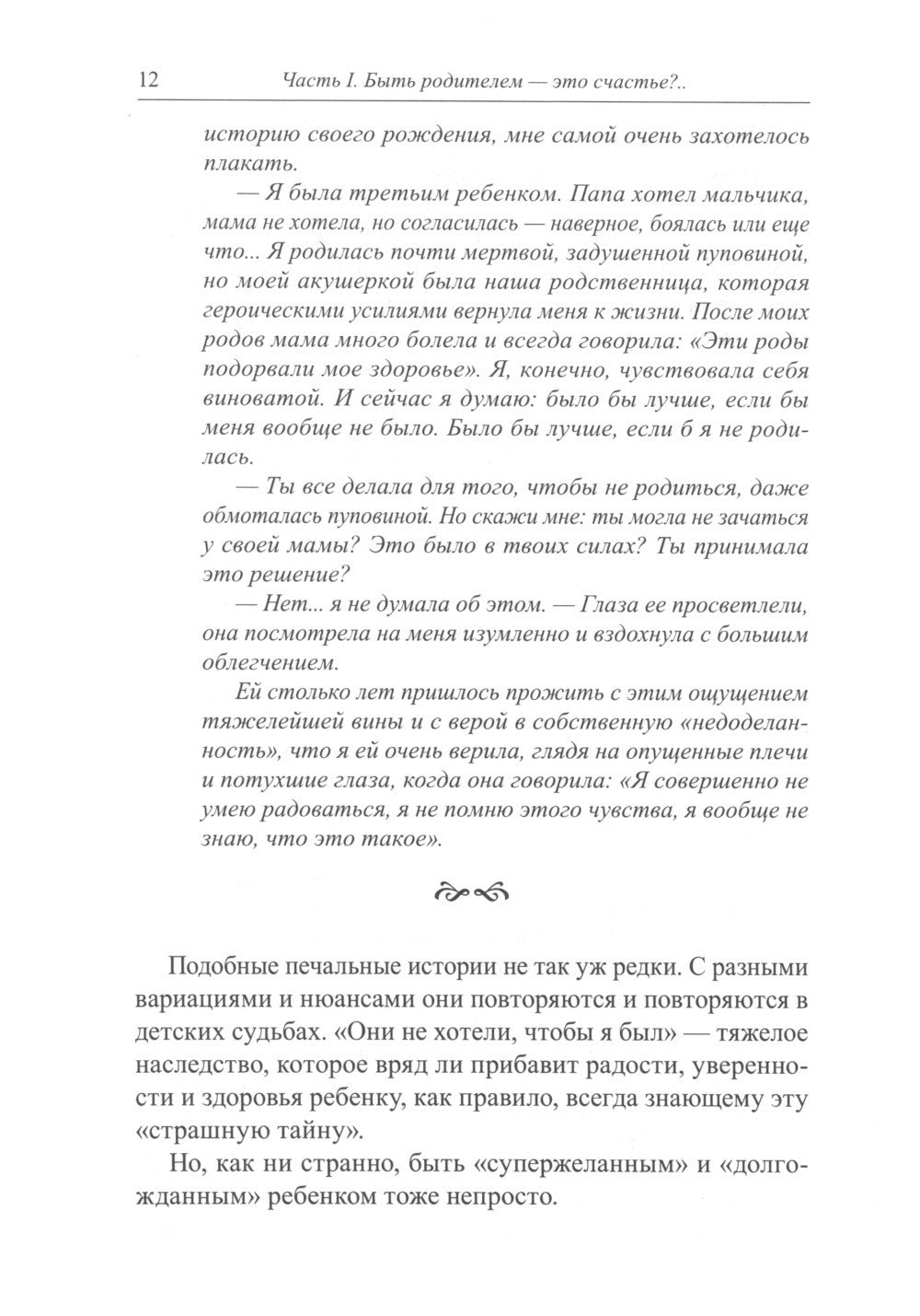 Книга для неидеальных родителей, или Жизнь на свободную тему. 13-е изд., испр