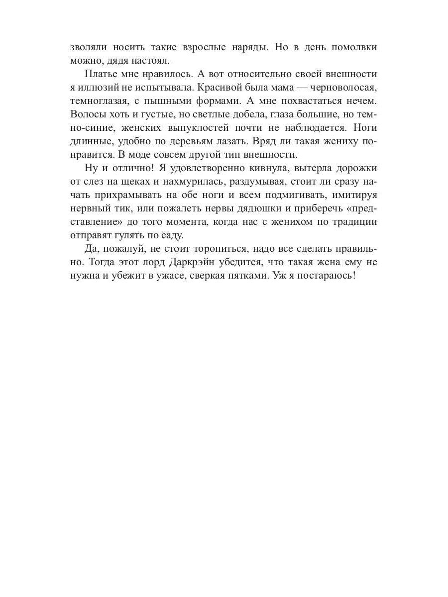 Одержимость Темного лорда, или Полнейший замуж!