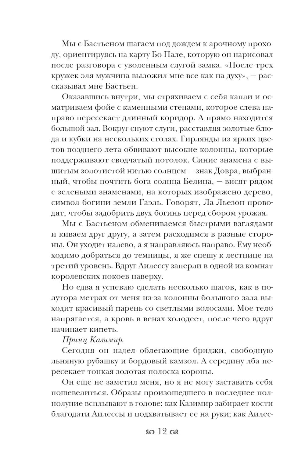 Рассвет костяной волшебницы