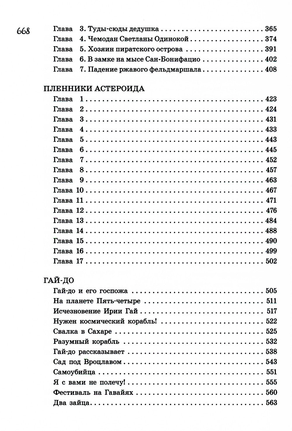 Все о девочке с Земли. Приключения продолжаются: повести