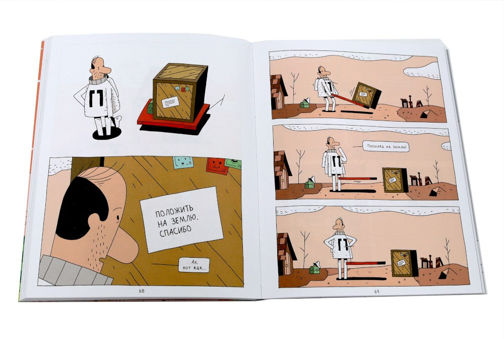 Космический почтальон: В 3-х ч.: комикс (комплект из 3-х книг)