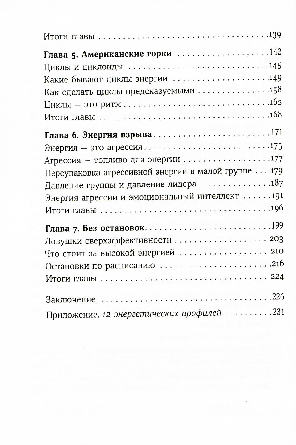 Энергия - новая валюта: Как  поддерживать баланс жизненных сил