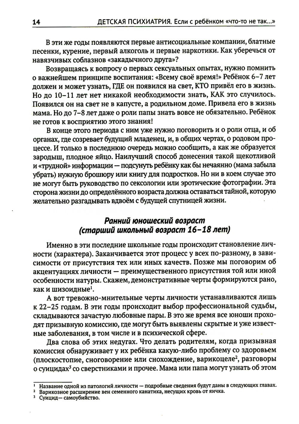 Детская психиатрия. Если с ребенком "что-то не так..." Диагнозы. Клинические ...