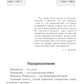 Судовая роль (Собеседники): роман-воспоминание