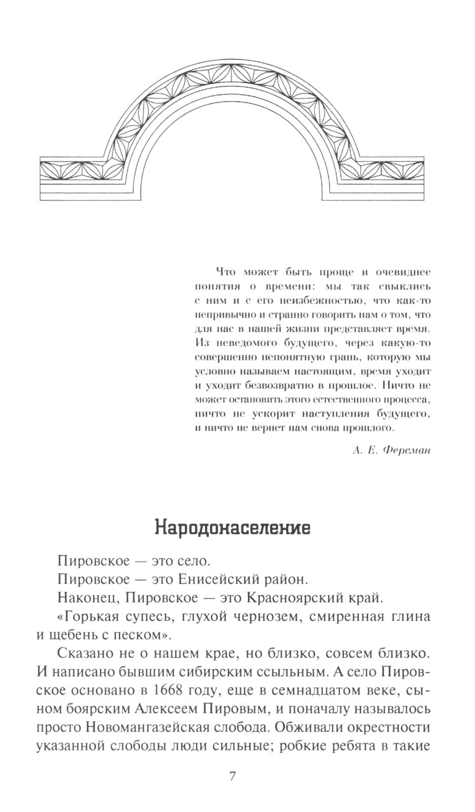 Судовая роль (Собеседники): роман-воспоминание