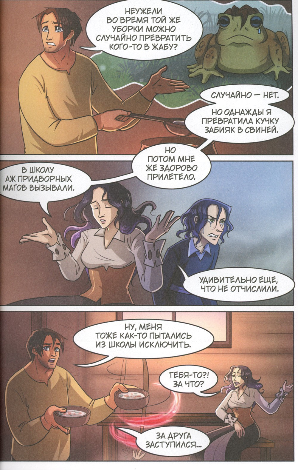 The Witch of My Heart. Т. 3: Положись на меня: комикс