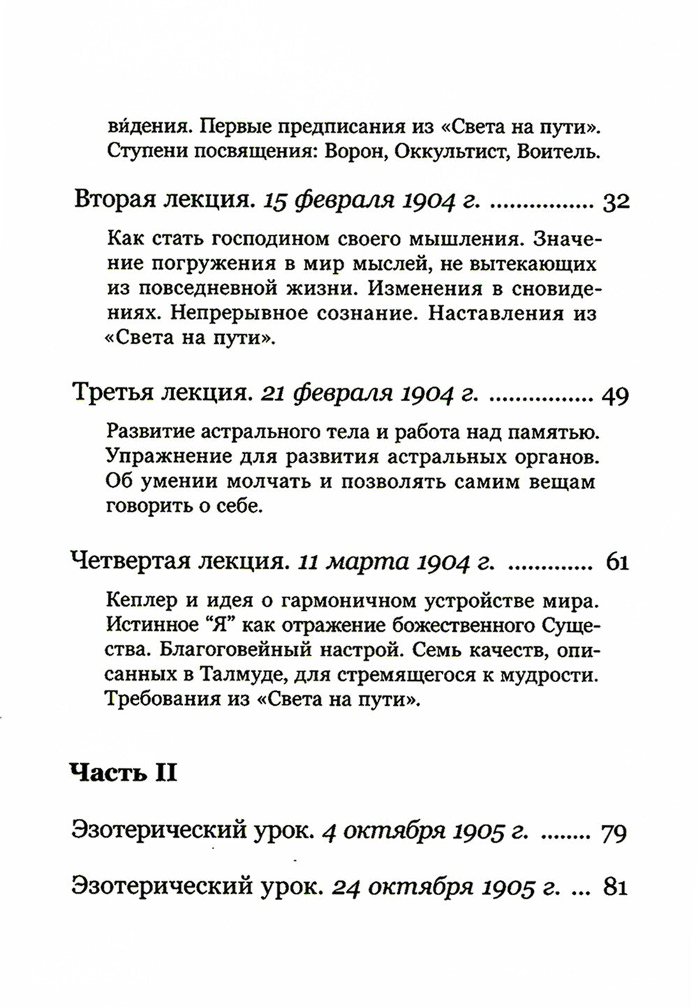 Практическая эзотерика