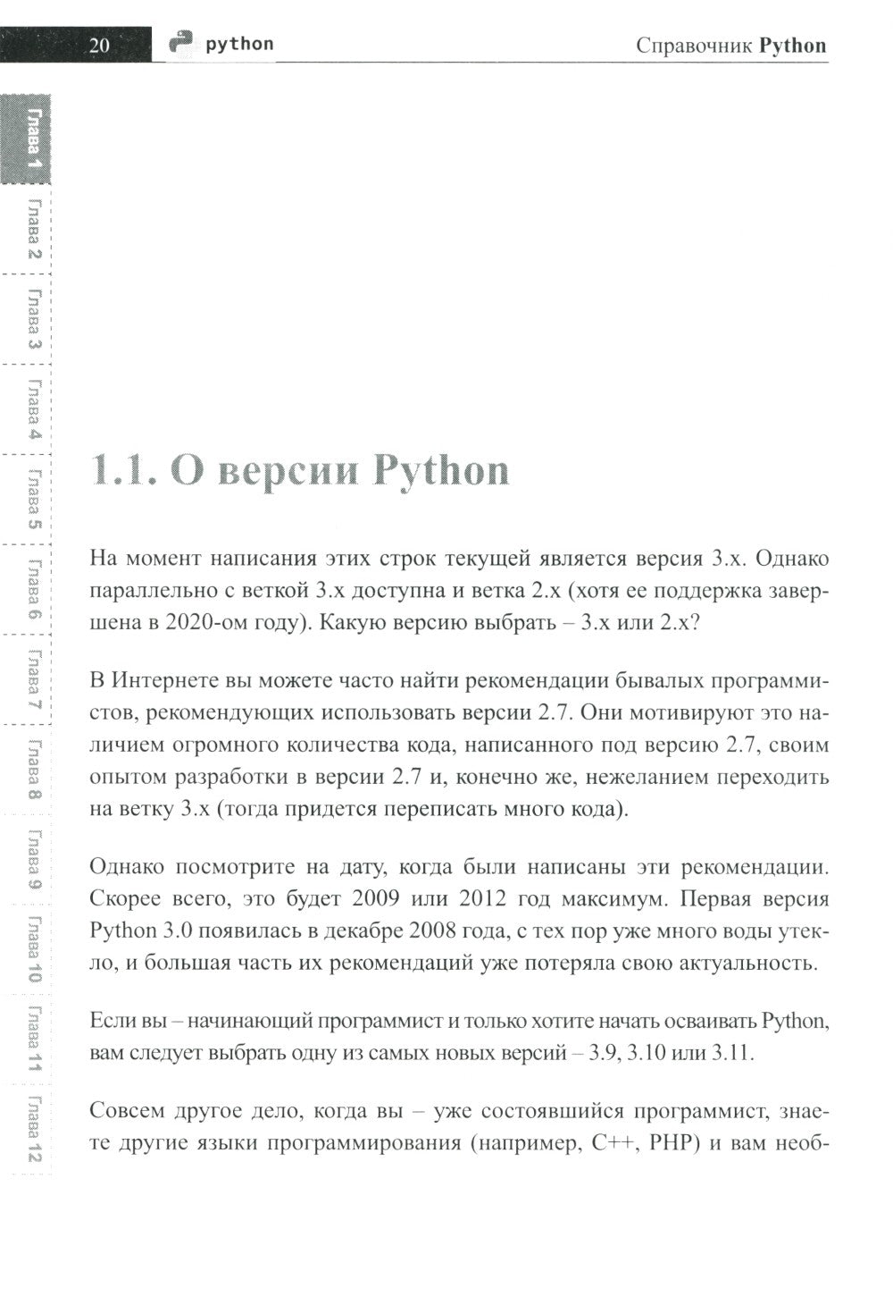 Справочник PYTHON.  Кратко, быстро, под рукой