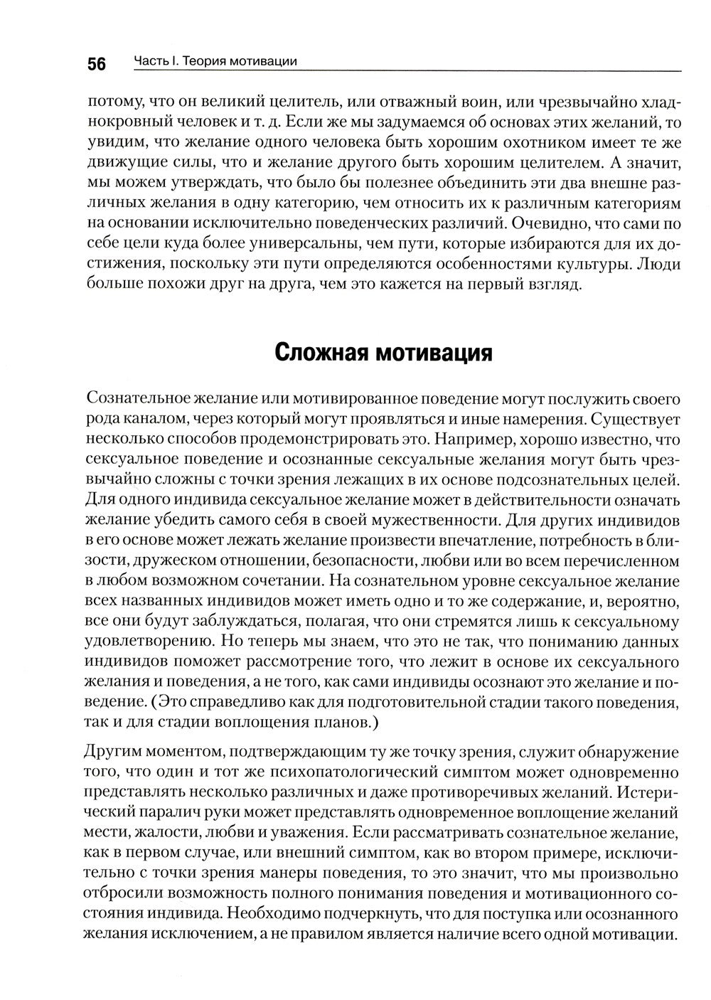 Мотивация и личность. 3-е изд