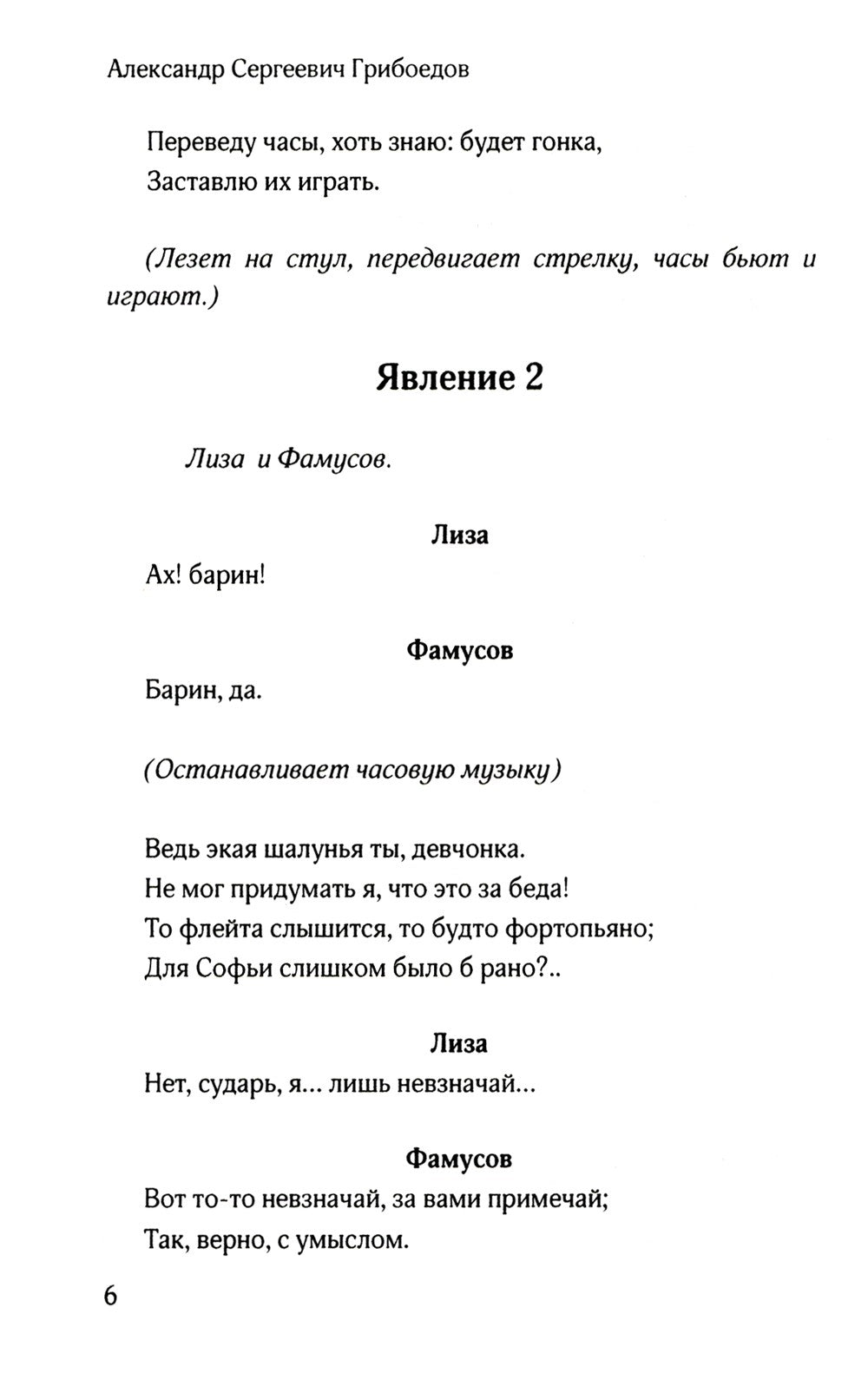 Горе от ума