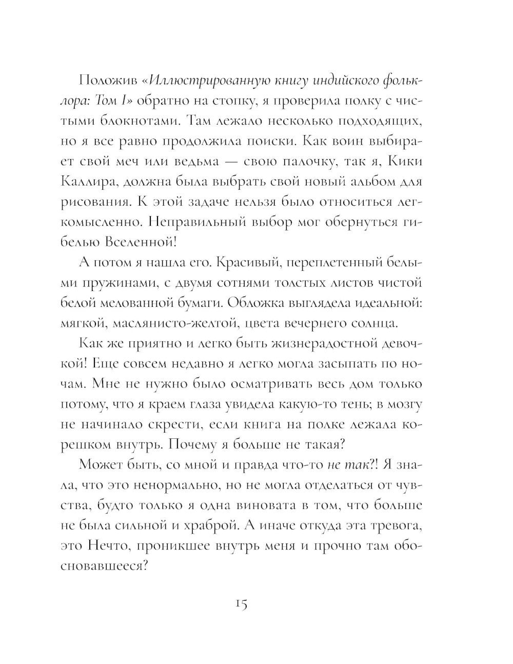 Кики Каллира и нарисованное королевство