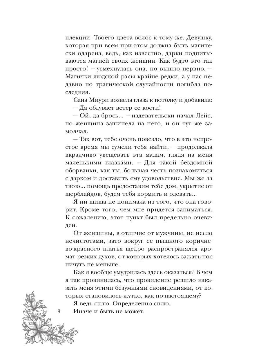 Рабыня драконьей крови. Кн. 1