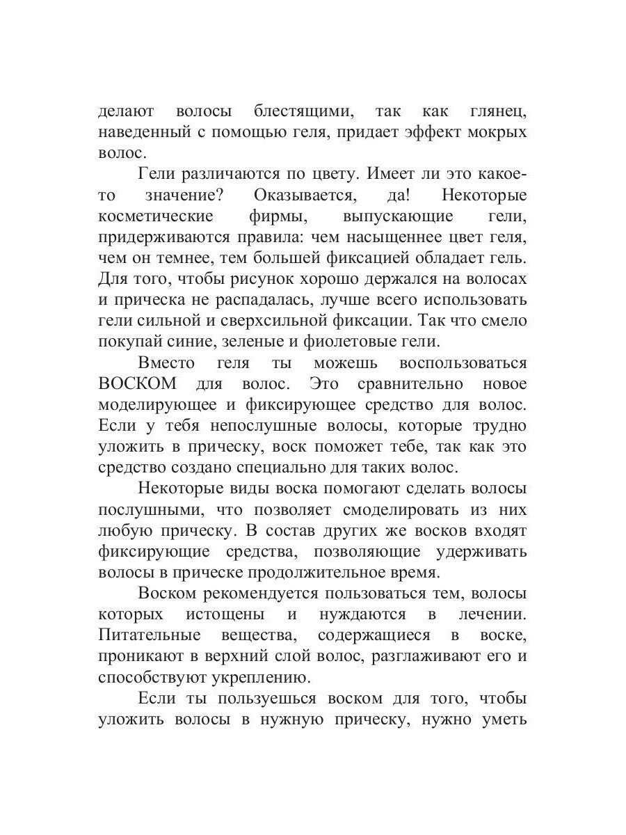 Классные рисунки на волосах!