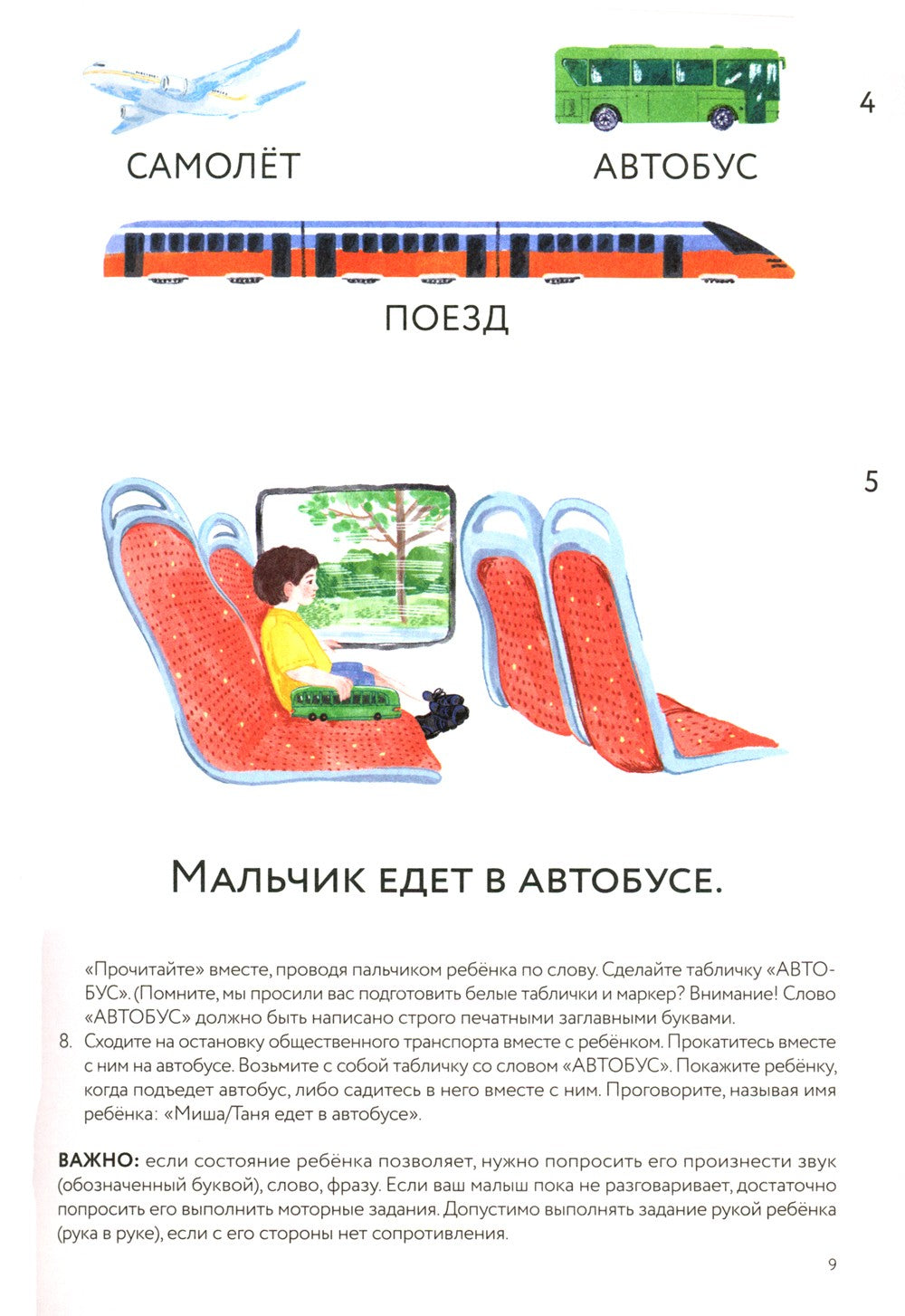 Букварь для детей с особенностями развития