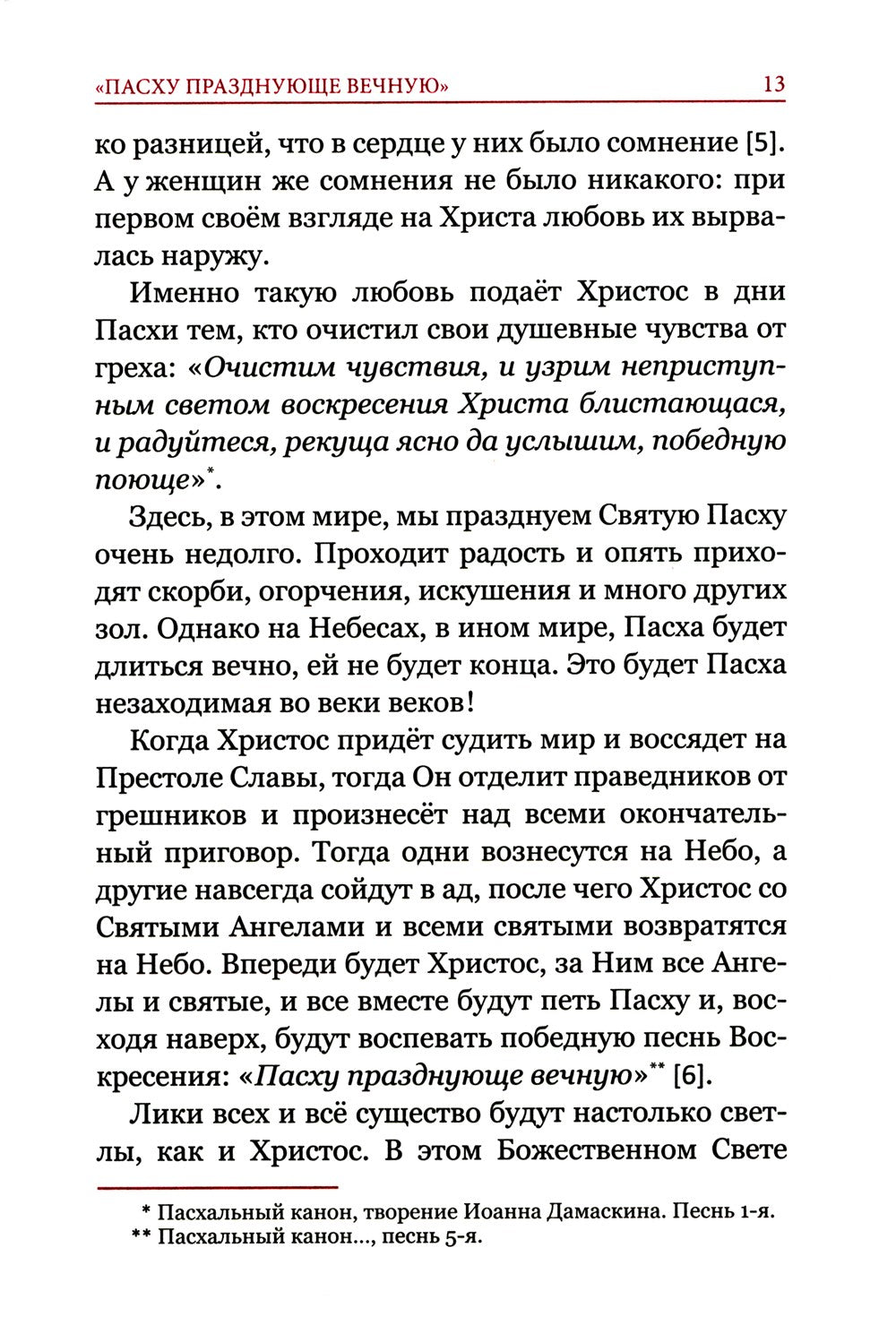 Искусство спасения. Т. 1. Беседы
