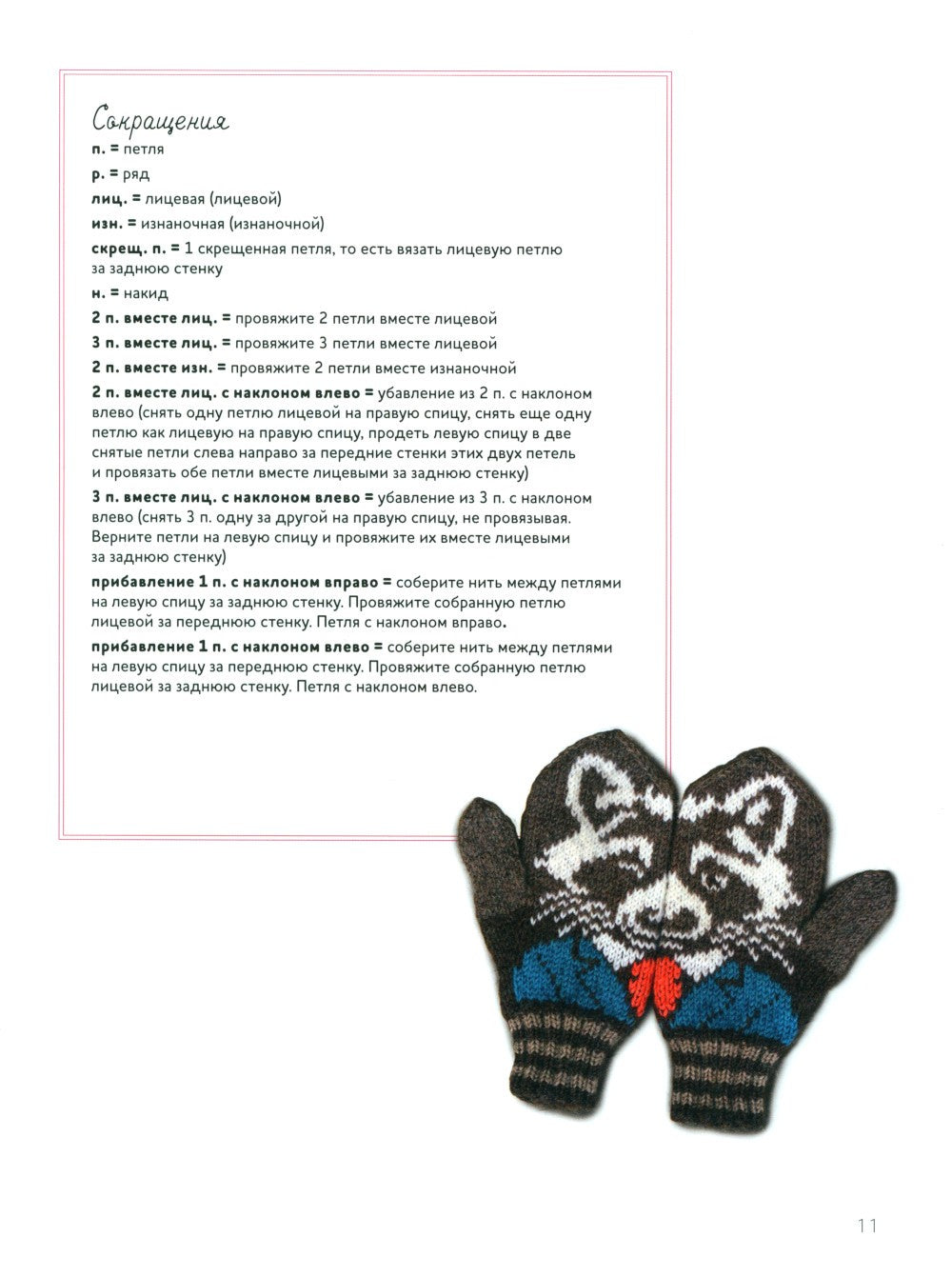 Дизайнерский жаккард. Вяжем варежки и носочки на спицах!: 20 невероятных прое...