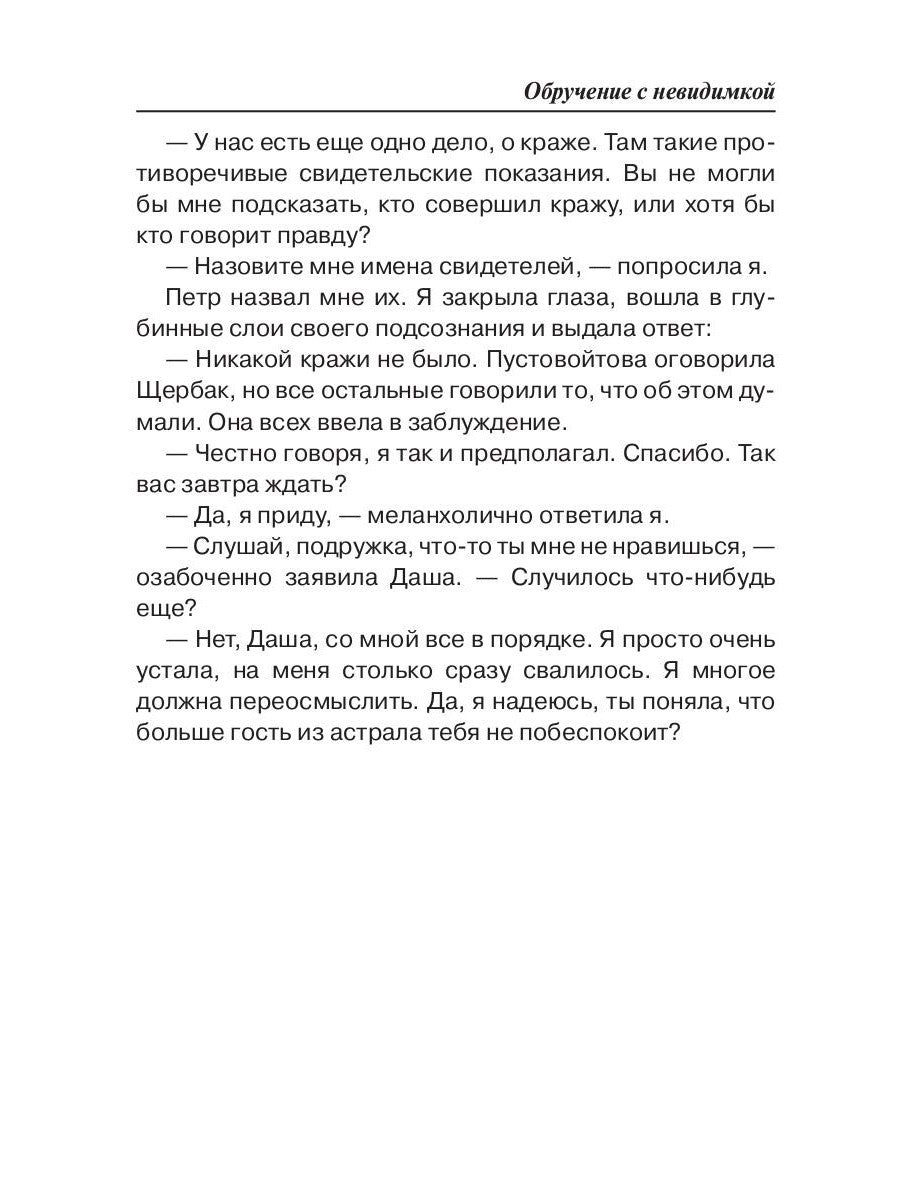 Обручение с невидимкой