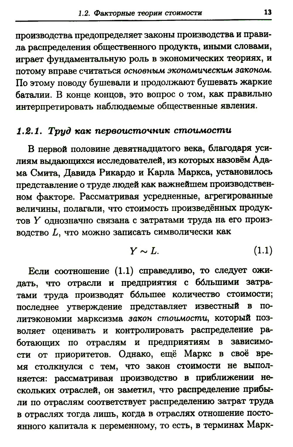 Мифы капитализма и математические законы общественного производства