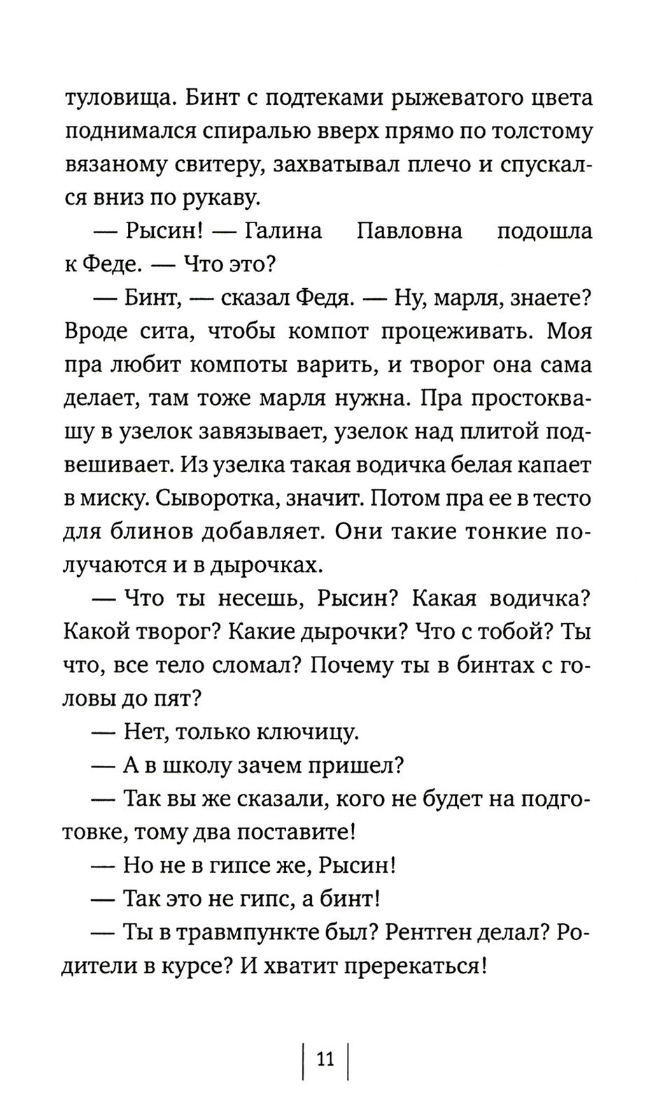 Просто возьми меня за руку: повесть