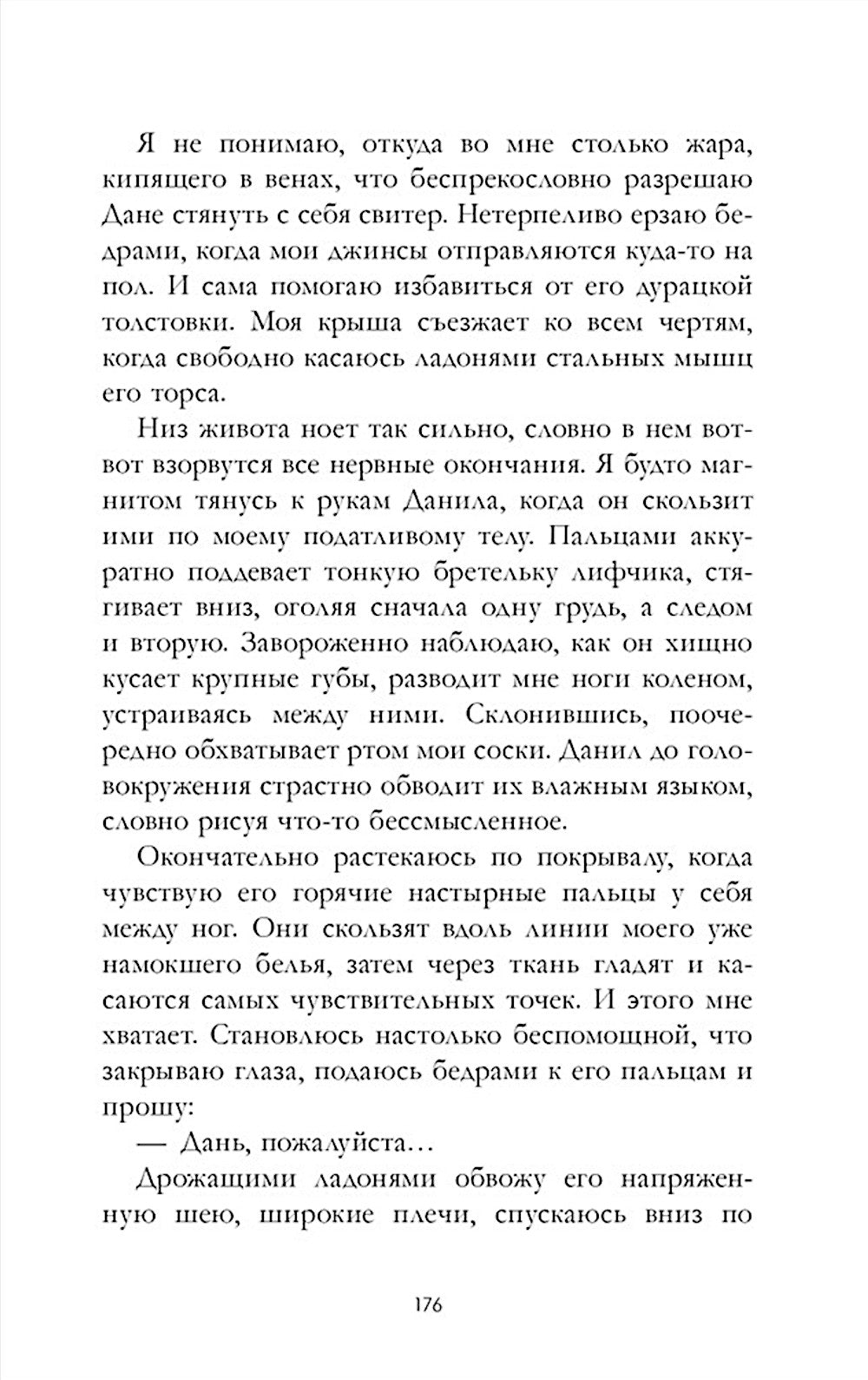 Его Мальвина