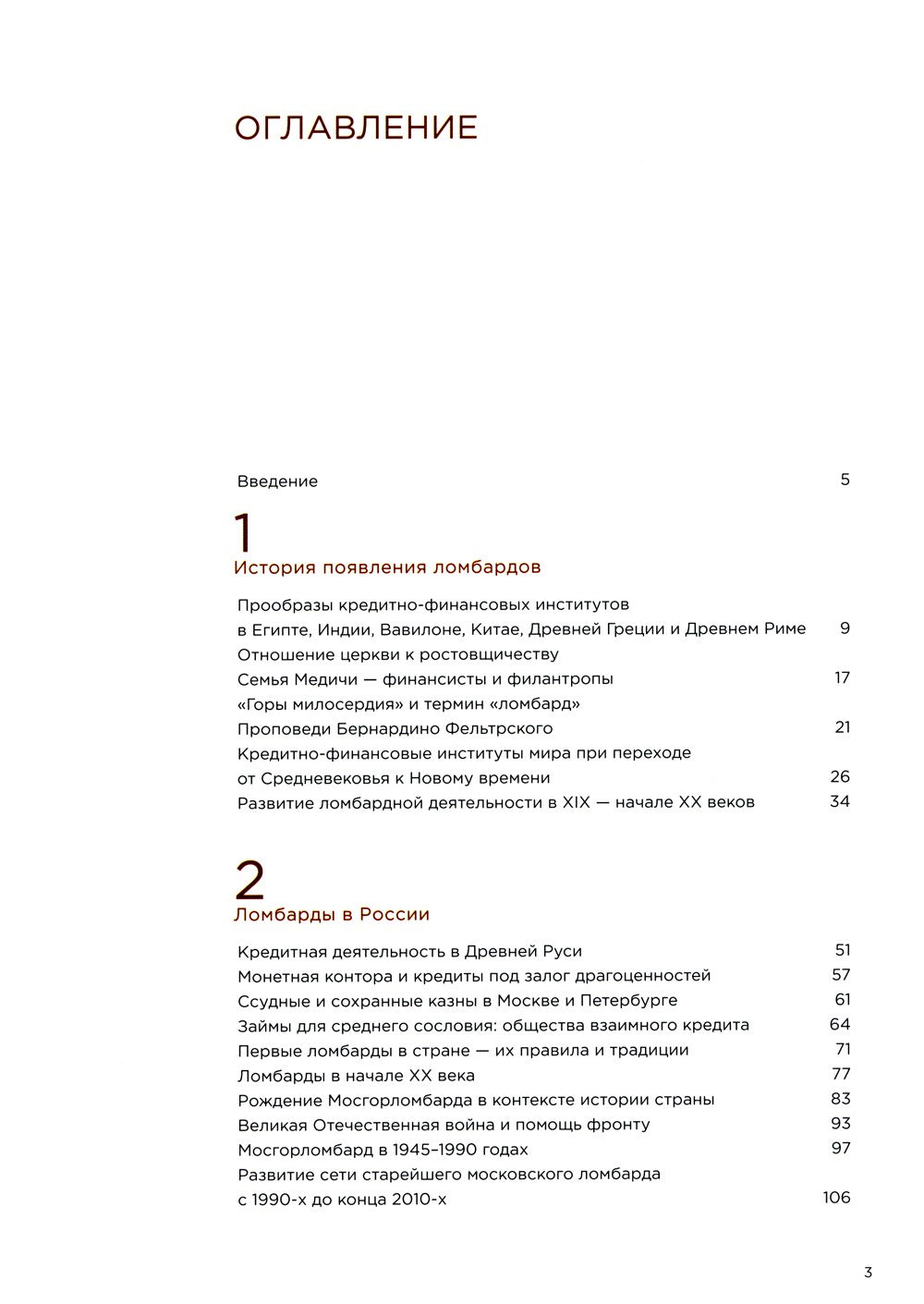 Деньги - вперед! Все о ломбардах и о том, как на них зарабатывать