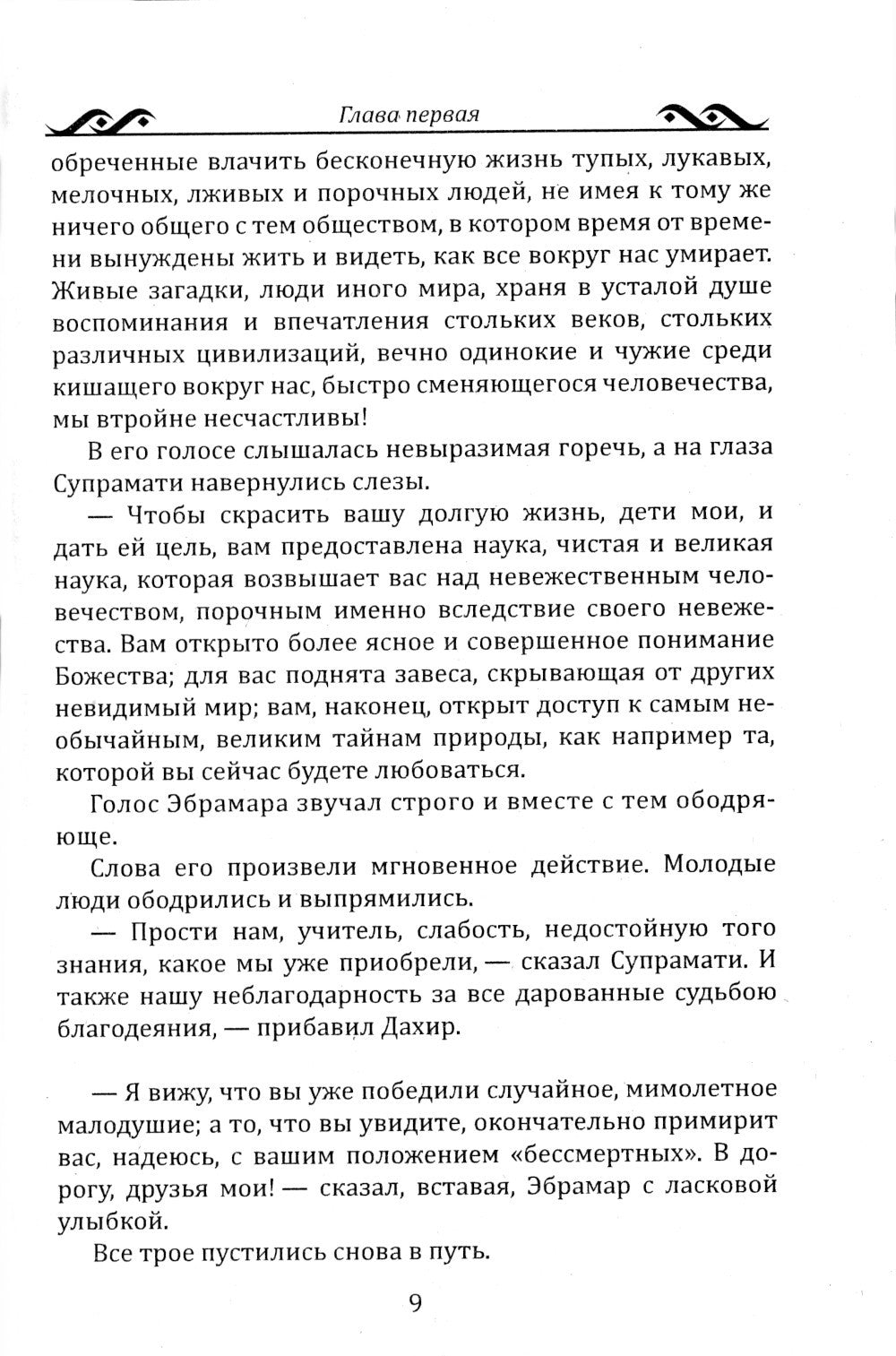 Гнев Божий. Мистическо-исторический роман