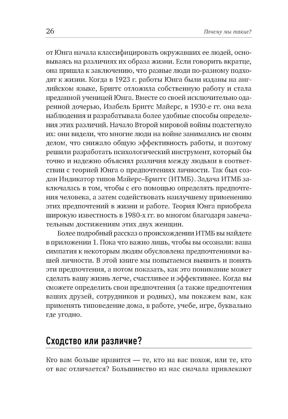 Почему мы такие? 16 типов личности, определяющих, как мы живем, работаем и любим