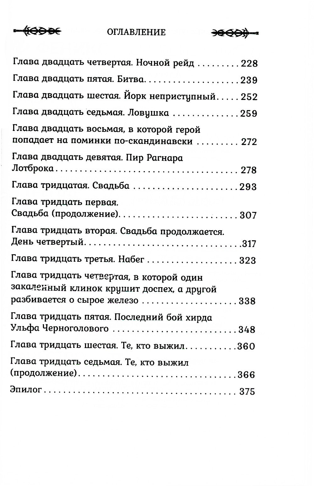 Викинг: вождь викингов