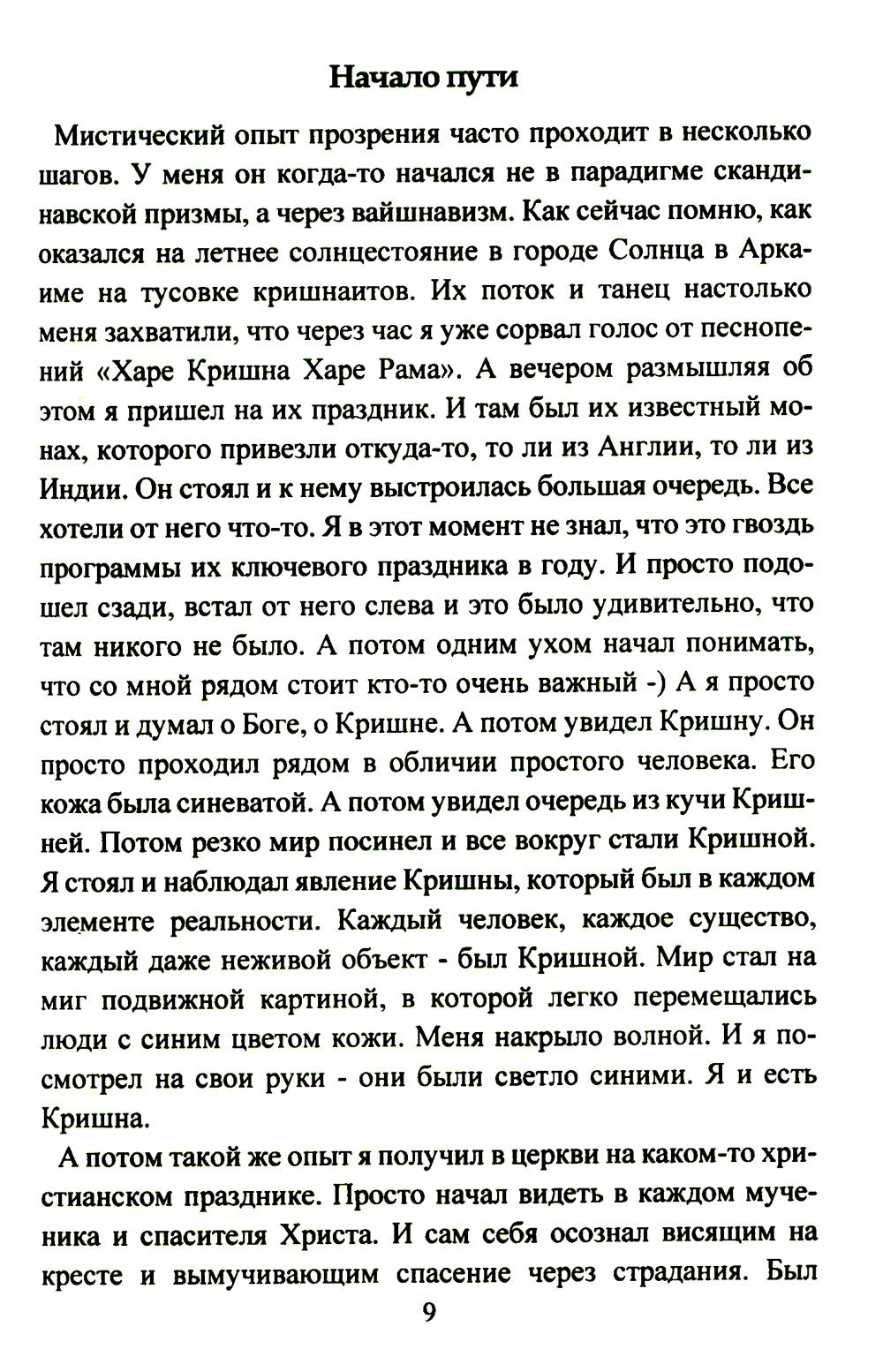 Руническое мастерство. Динамическое проживание рун