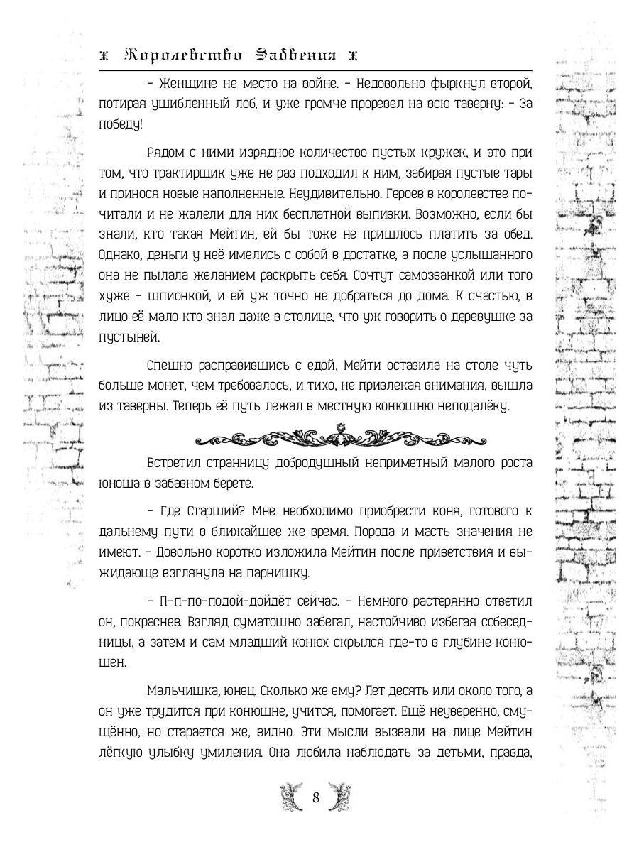 Королевство Забвения