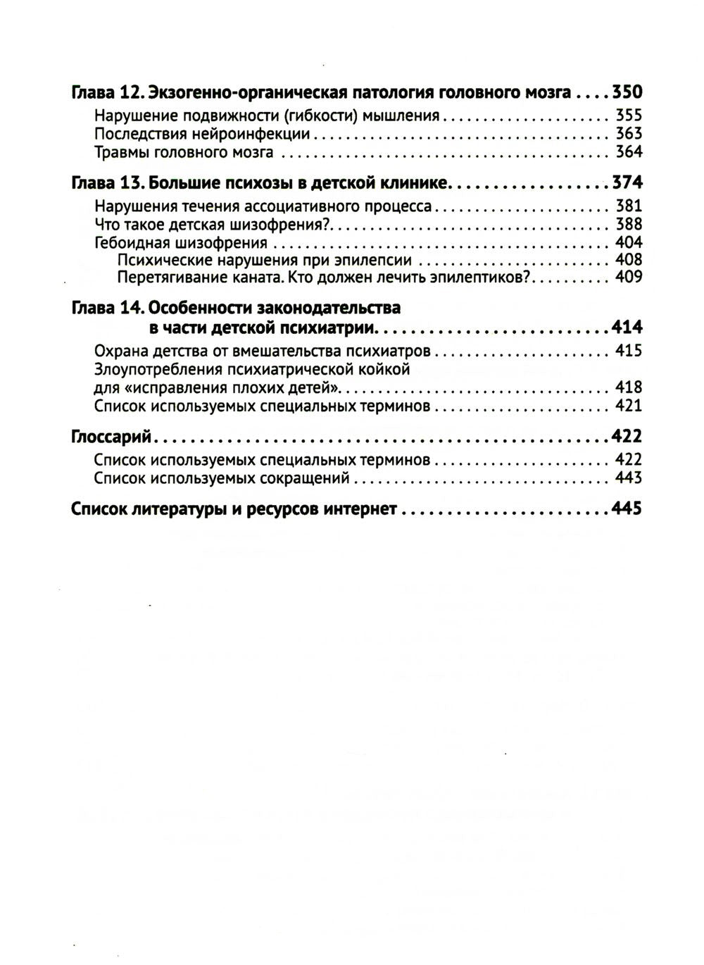 Детская психиатрия. Если с ребенком "что-то не так..." Диагнозы. Клинические ...