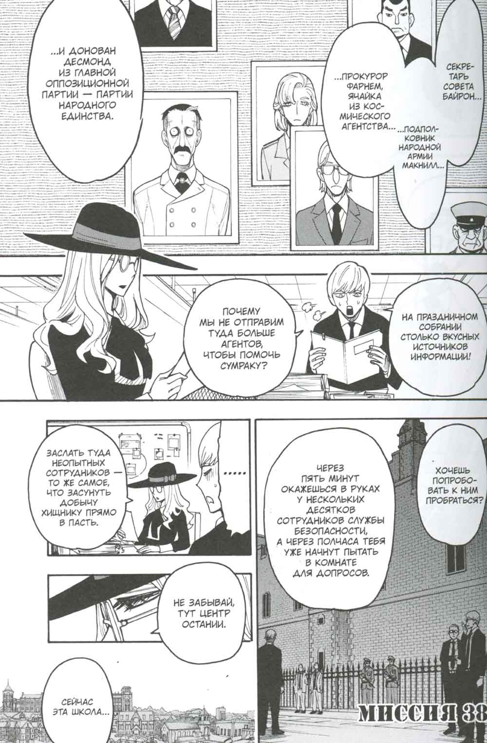 SPY x FAMILY: Семья шпиона. Т. 7: манга