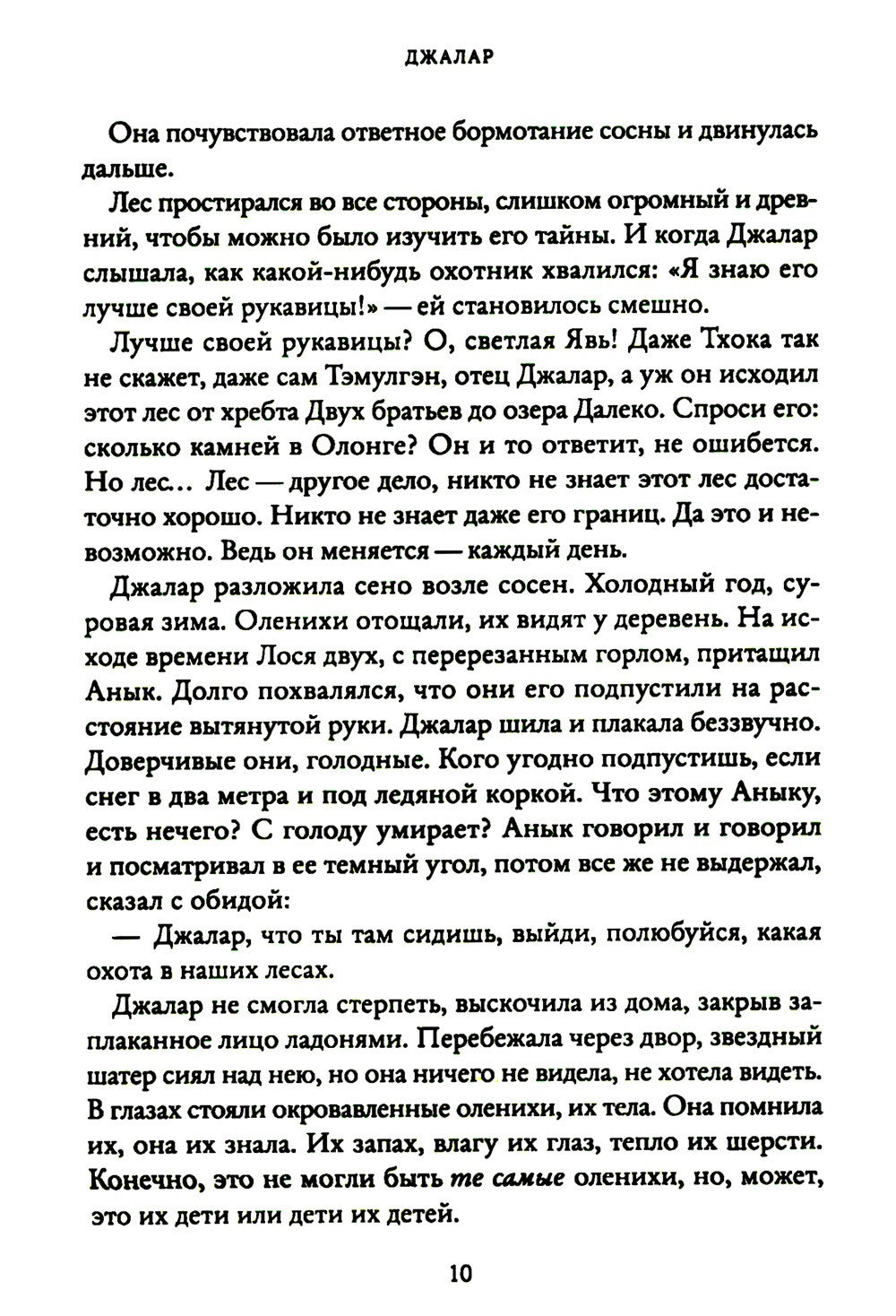 Джалар. Семь прях. Кн. 6