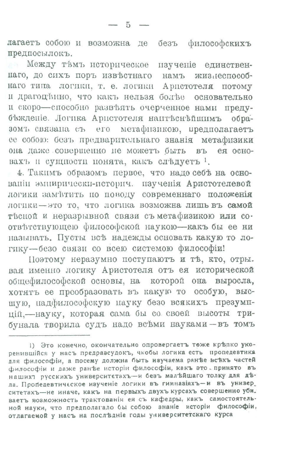 Историческое введение в логику: